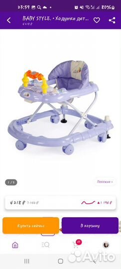 Ходунки детские бу