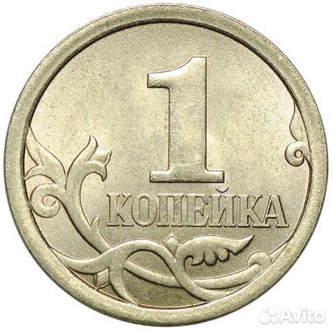 1 копейка 2007 г