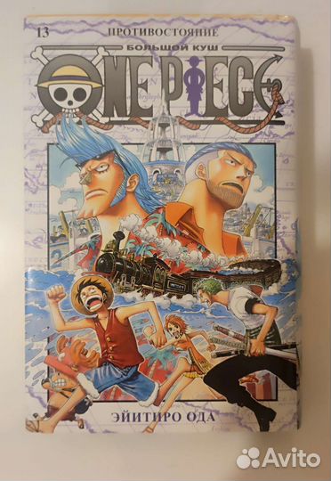 One Piece. Большой куш. Книга 13. Противостояние