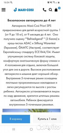 Автокресло