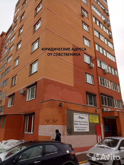 Юридический адрес не массовый. Cобственник