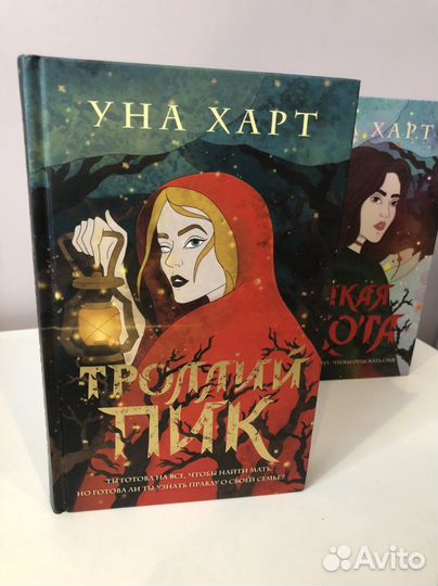 дикая охота уна харт. дикая охота книга уна харт. дикая охота уна харт дилогия. дикая охота уна харт. дикая охота уна харт.