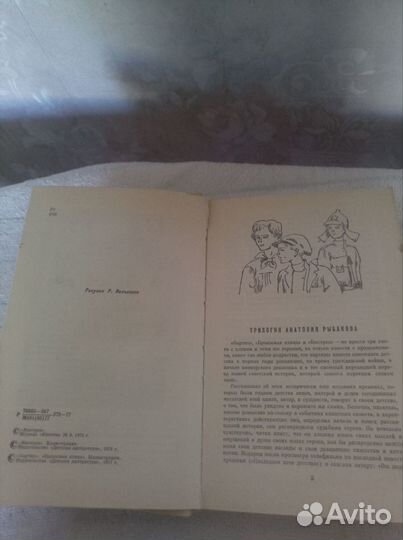 А.Рыбаков*Кортик,Бр.птица,Выстрел*1977