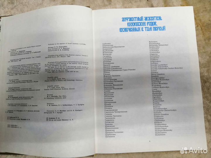 Дворянские роды Российской империи