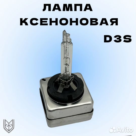 Лампа xenon D3S