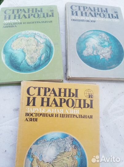 Цикл «Страны и народы»