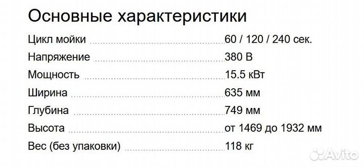 Посудомоечная машина купольная Winterhalter GS 502