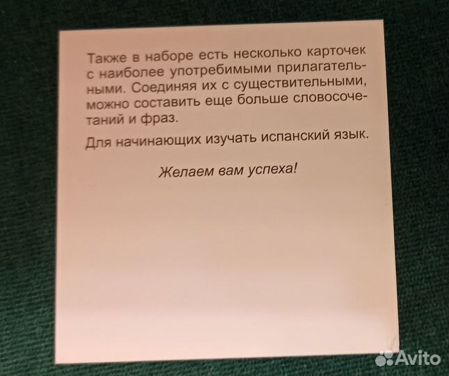 Флеш-карточки 500 испанских слов