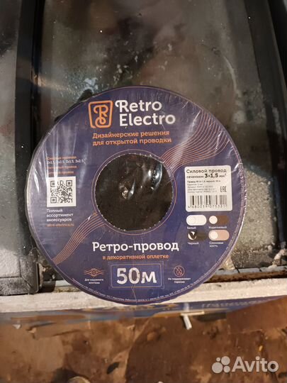 Ретро провод черный