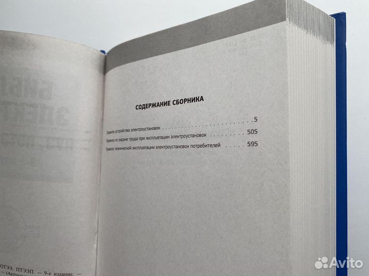 Библия электрика: пуэ, потээ, птээп