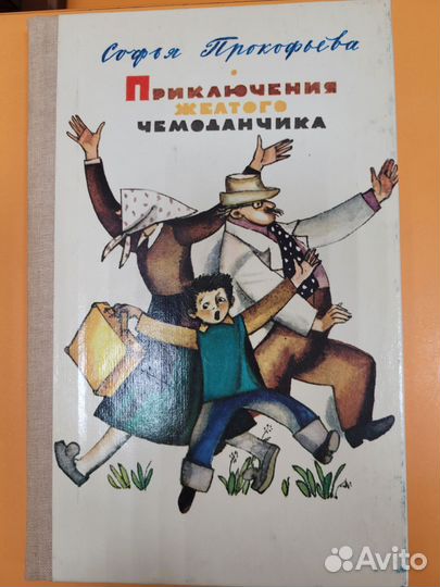 Детские книги СССР