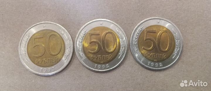 50 рублей 1992 года