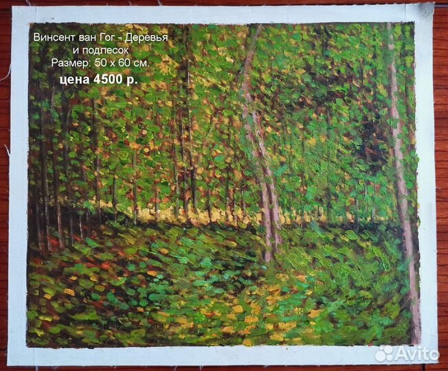 Картина Винсент ван Гог