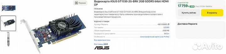 Asus GTX 1050 Ti, Asus GT 1030, Radeon R7 250