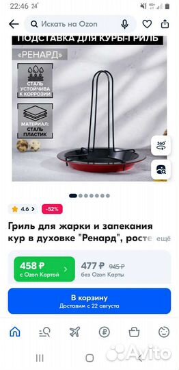 Подставка для куры-гриль