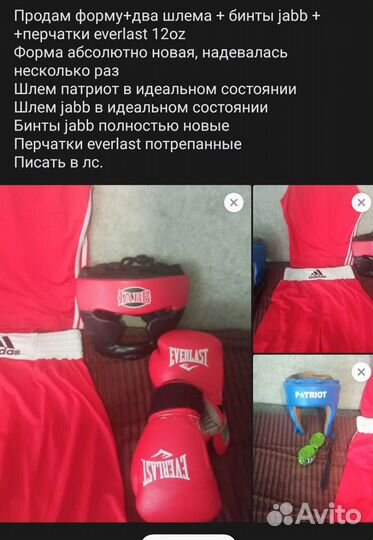 Боксерская форма