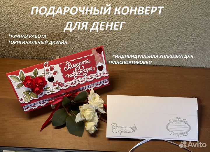 Подарочный конверт для денег