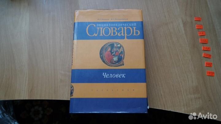4934 Волков Ю.Г. Поликарпов В.С. Энциклопедический