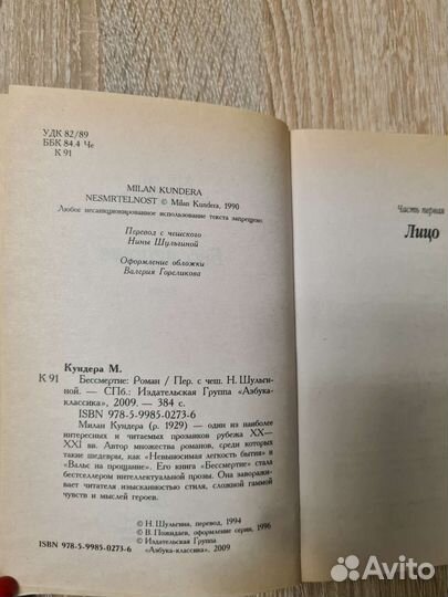 Милан Кундера Бессмертие