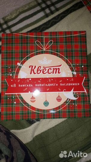 Новогодний подарок/ игра