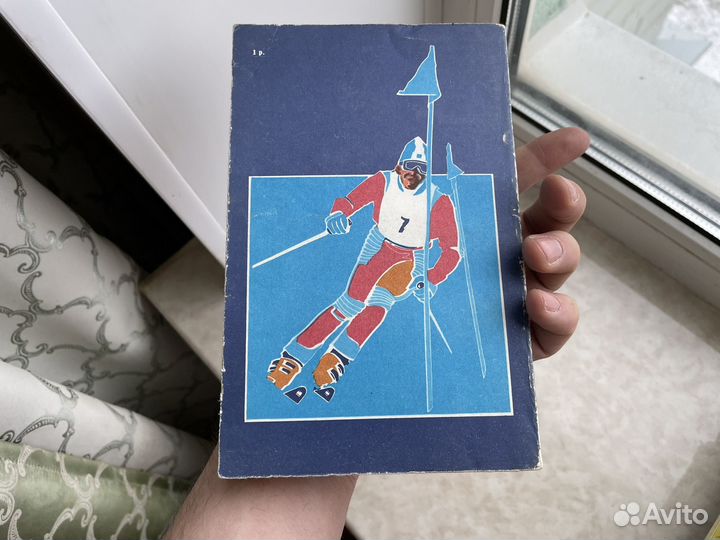 На лыжах с гор книга 1984 год СССР