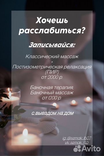 Массаж с выездом на дом