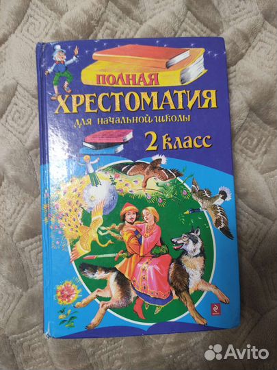 Книга христоматия 2 класс