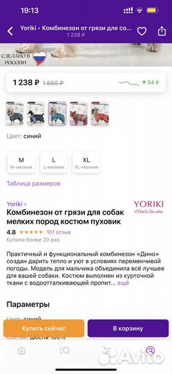 Комбинезон Yoriki для собак пуховик