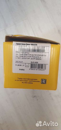 Блокиратор рулевого вала люкс (форд, мазда)