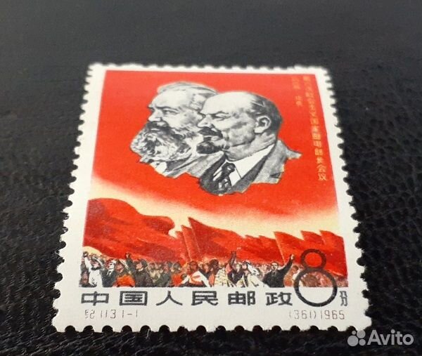 Марка Китай, 1965 г. Конференция почт соцстран.**