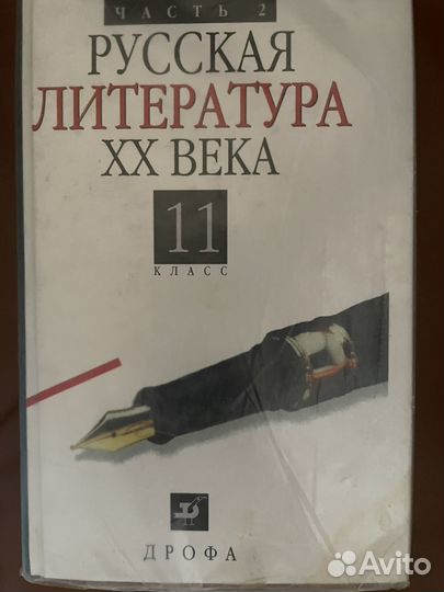 Русская литература 20 века 11 класс