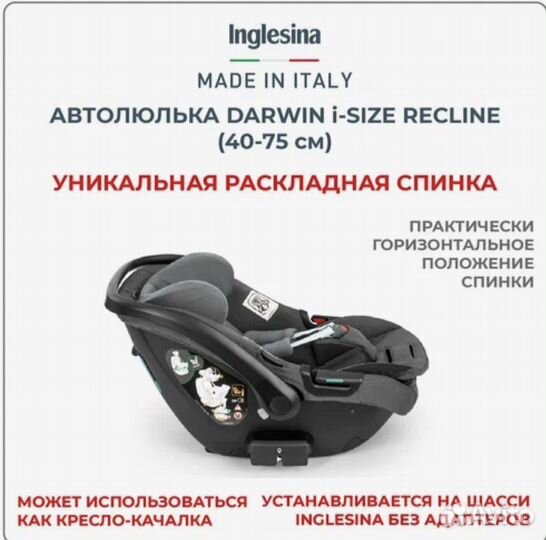 Автолюлька inglesina
