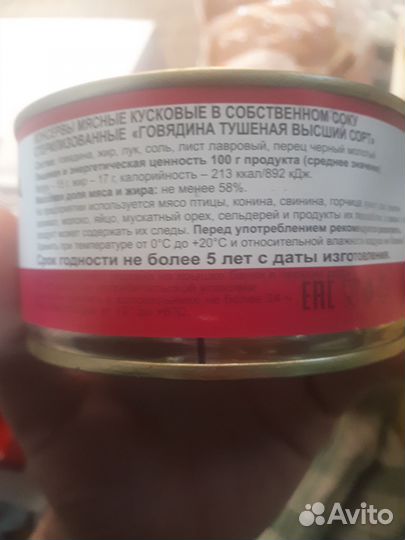 Тушенка