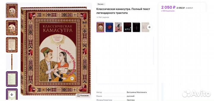 Книга подарочная Камасутра Малланага Ватсьяяна