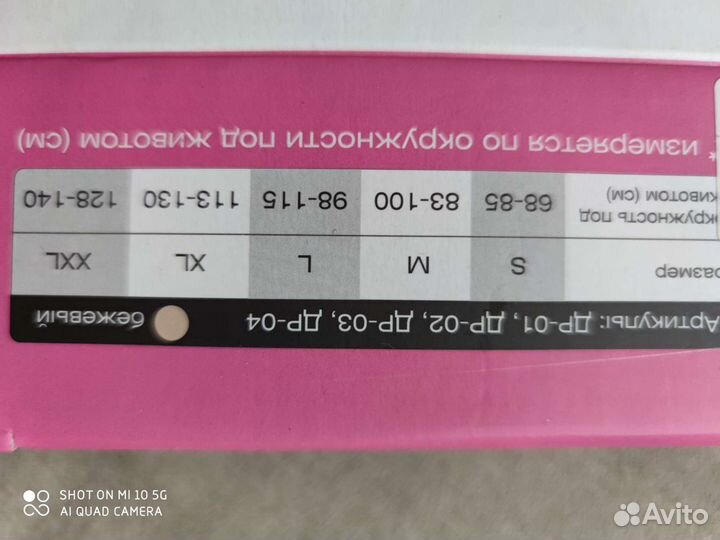 Бандаж дородовой и послеродовой