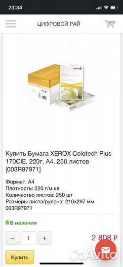 Бумага А4 Xerox Сolotech+ 210mm x 297mm
