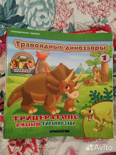 Deagostini Деагостини динозавры животные