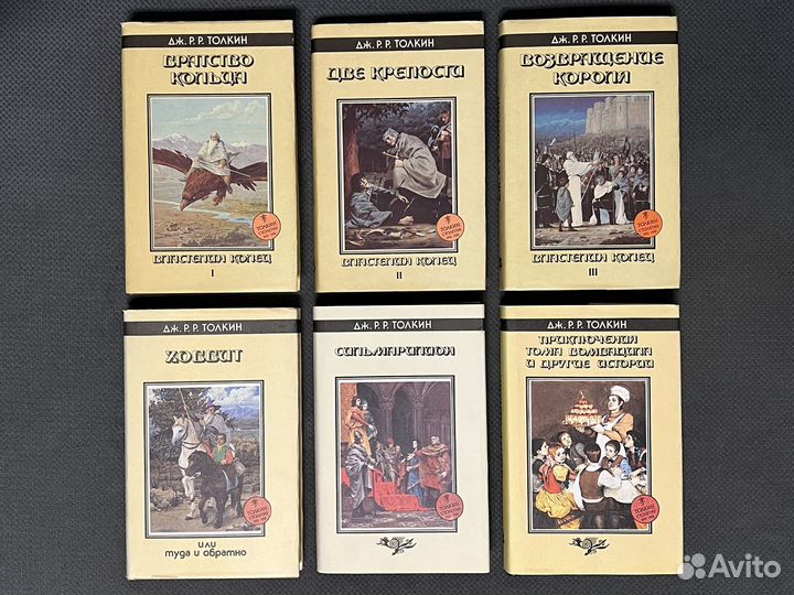 Толкин Властелин колец Хоббит Сильмариллион 1992