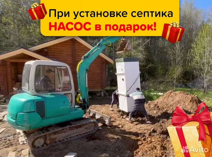 Септик Евролос про