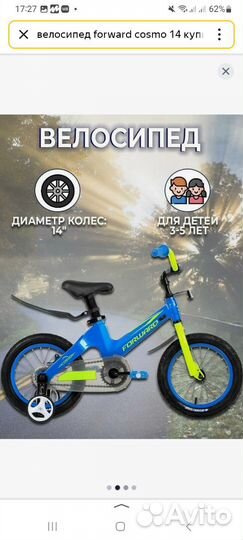 Детский велосипед 14