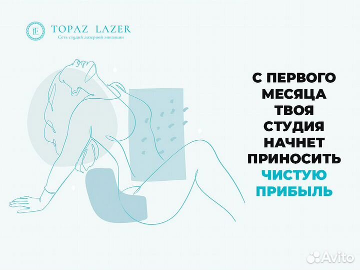 Готовый бизнес - topaz lazer