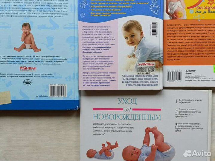 Книги для будущих мам