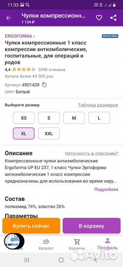 Чулки послеоперационные новые