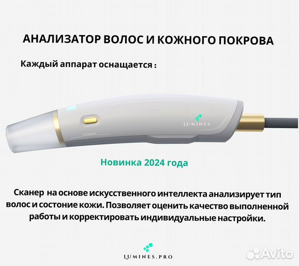 Диодный лазер для эпиляции Lumines Evo Pro 2400 Вт