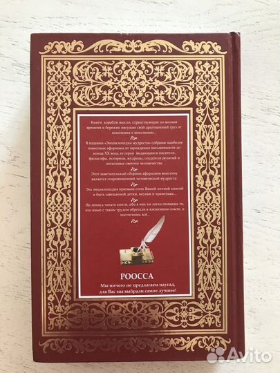 Энциклопедия мудрости