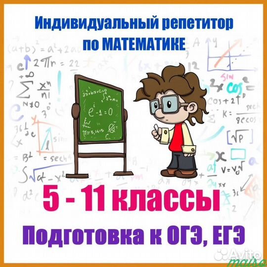 Репетитор по математике