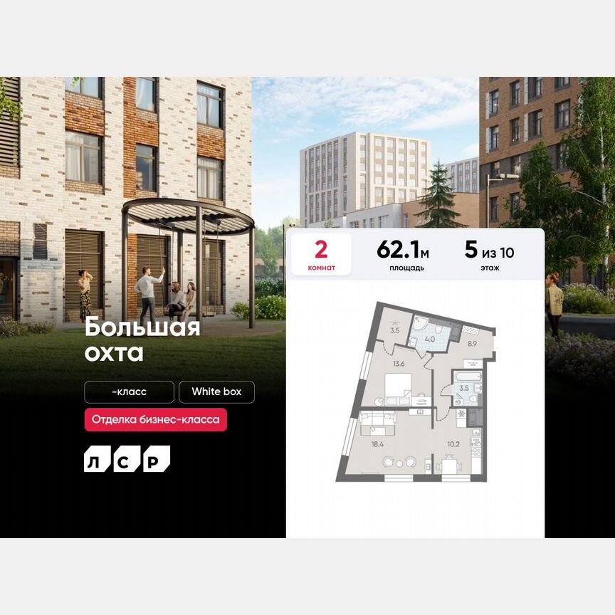 2-к. квартира, 62,1 м², 5/10 эт.