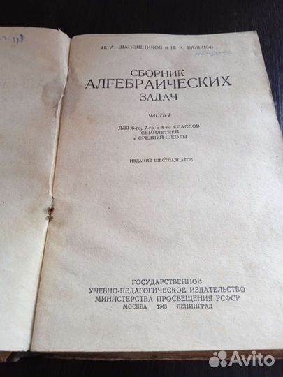 Книга. Сборник алгебраических задач. 1948 года