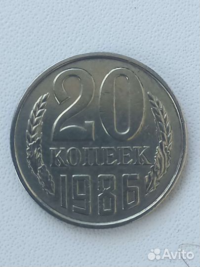 20 копеек