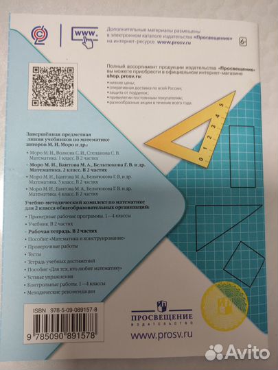 Математика 2 класс Моро рабочая тетрадь 2 часть